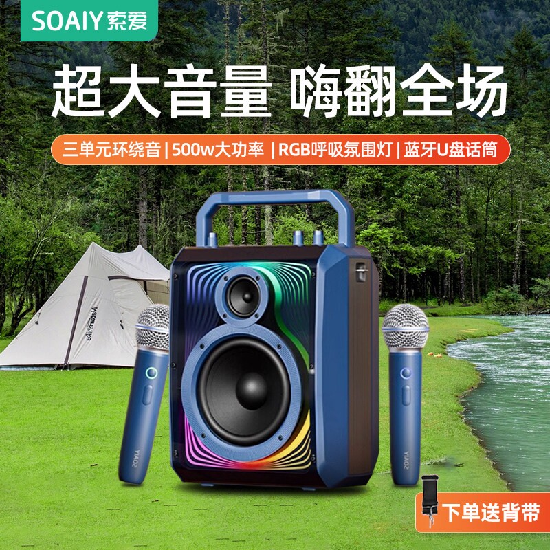 索爱户外K歌音响蓝牙音箱便携式量话筒麦克风一体手提广场舞大音