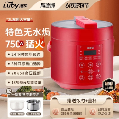 洛贝阿迪锅2L电压力锅迷你小型电