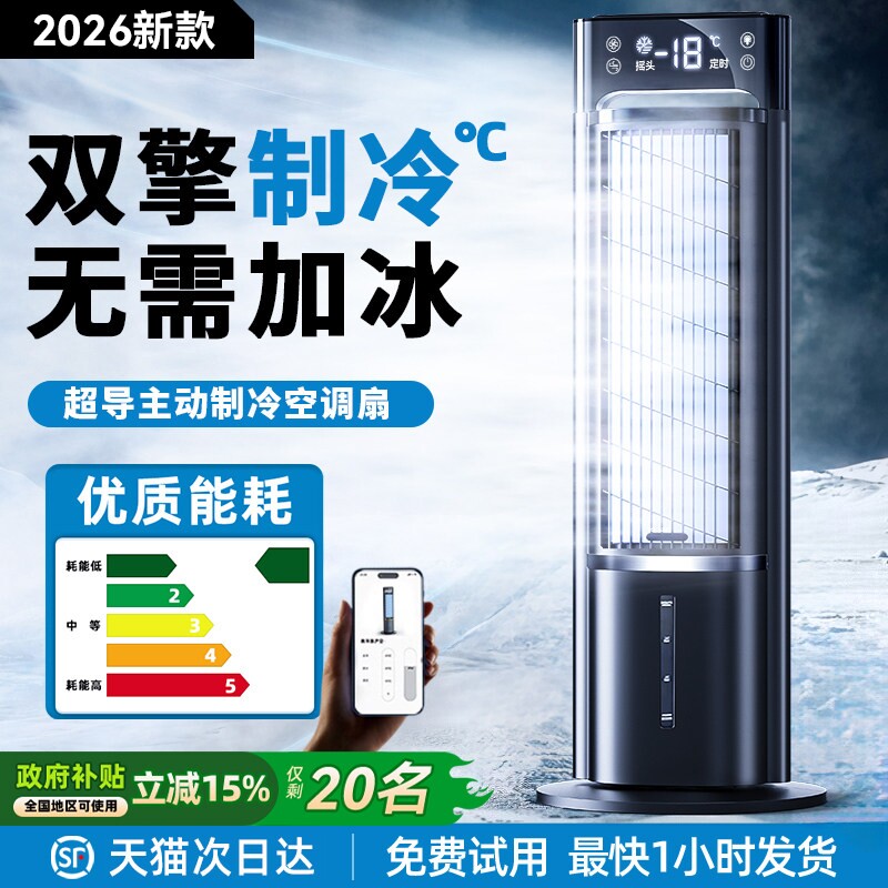 空调扇制冷小空调冷风机家用小型