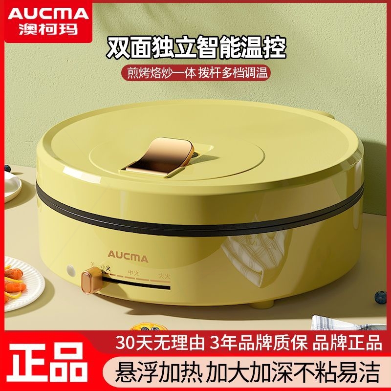 澳柯玛电饼档家用双面加热煎薄饼
