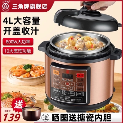 三角牌电压力锅家用小型1-2人多