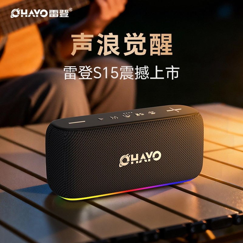 雷登S15音响蓝牙音箱2025新款60W音量高音质户外便携小型低音炮大