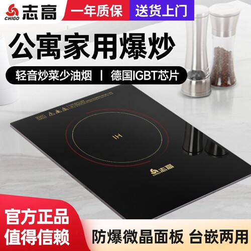 志高新款家用嵌入式电磁炉大功率