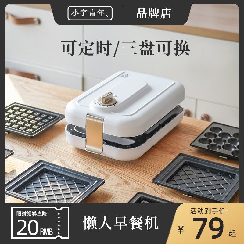 小宇青年多功能三明治早餐机可定包机时家用热压华夫饼鸡蛋仔机面