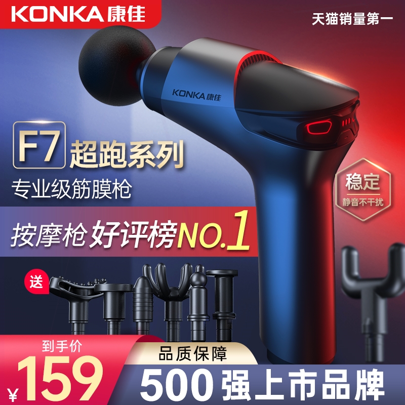 康佳筋膜枪肌肉按摩器仪电动放松