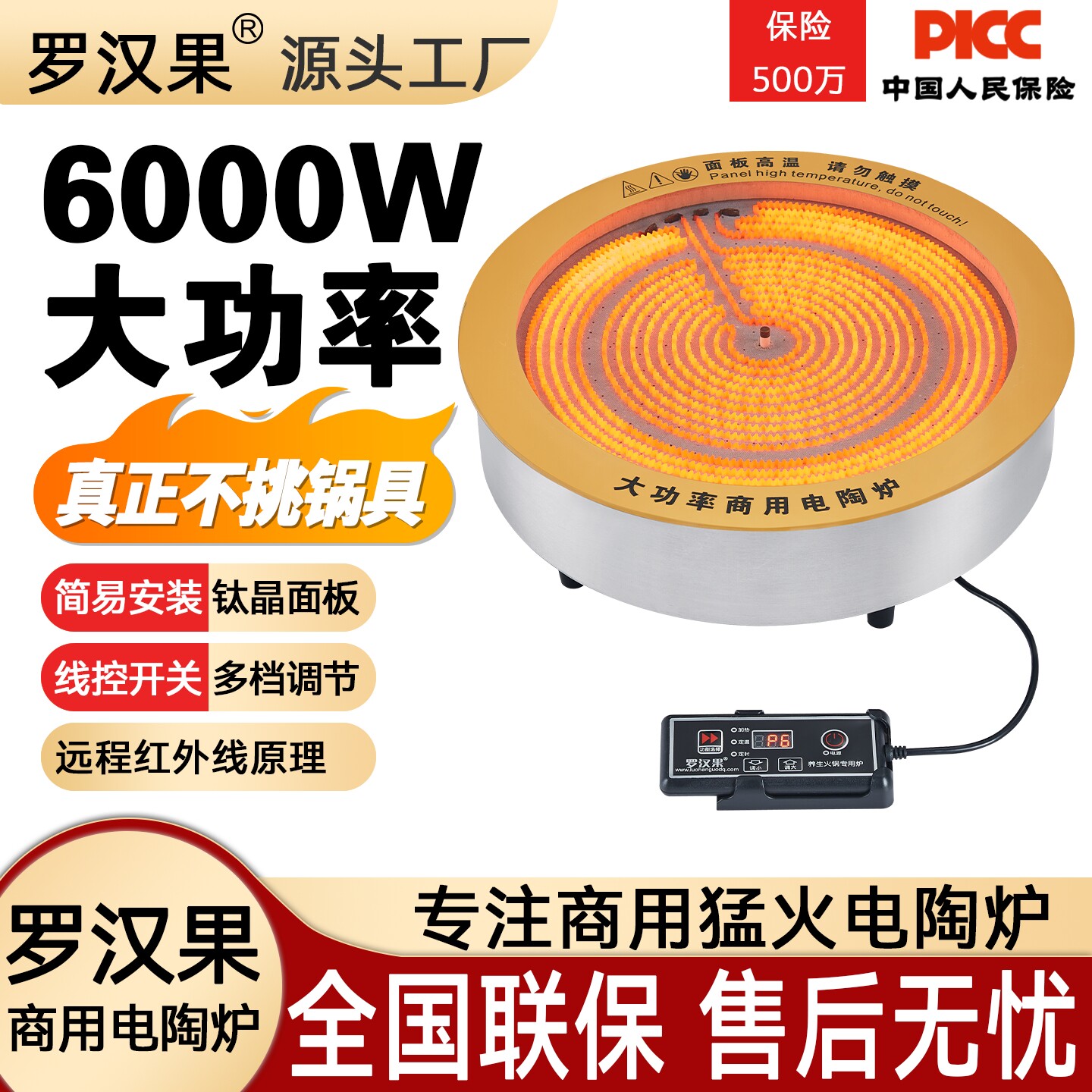 罗汉果商用电陶炉圆形6000W嵌入
