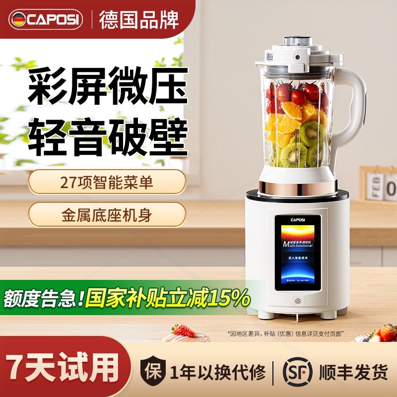 德国嘉泊仕破壁机家用全自动清洗料理豆浆机新款多功能微压加热
