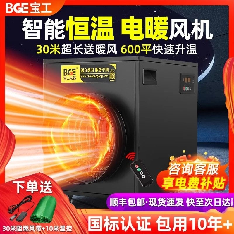 宝工工业取暖器养殖种植大棚暖风机机大功率高温节能商用电暖热风