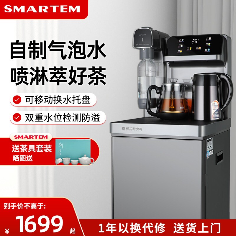 司迈特气泡水茶吧机新款饮水机家