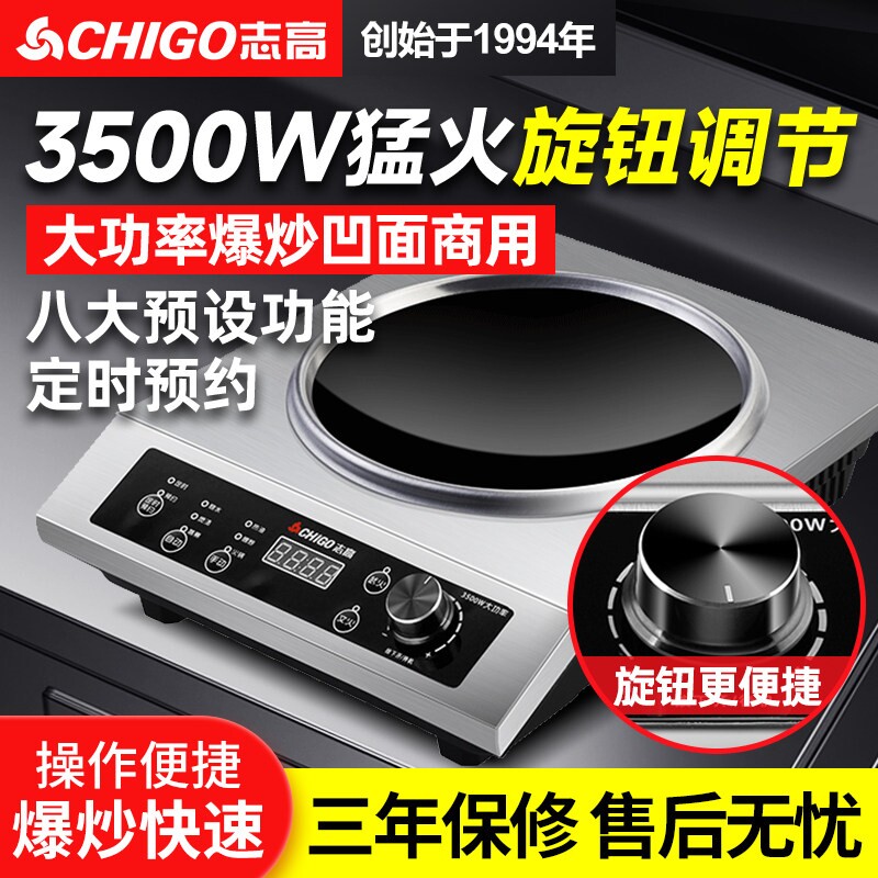 志高商用电磁炉家用凹面大功率35