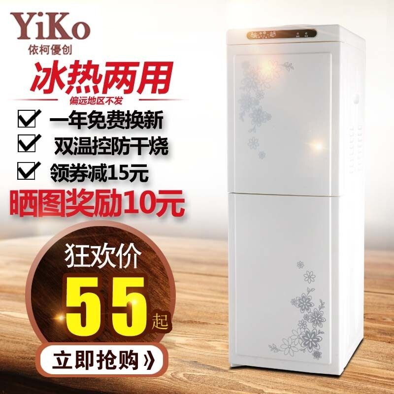 依柯优创立式冷热办公室家用小型