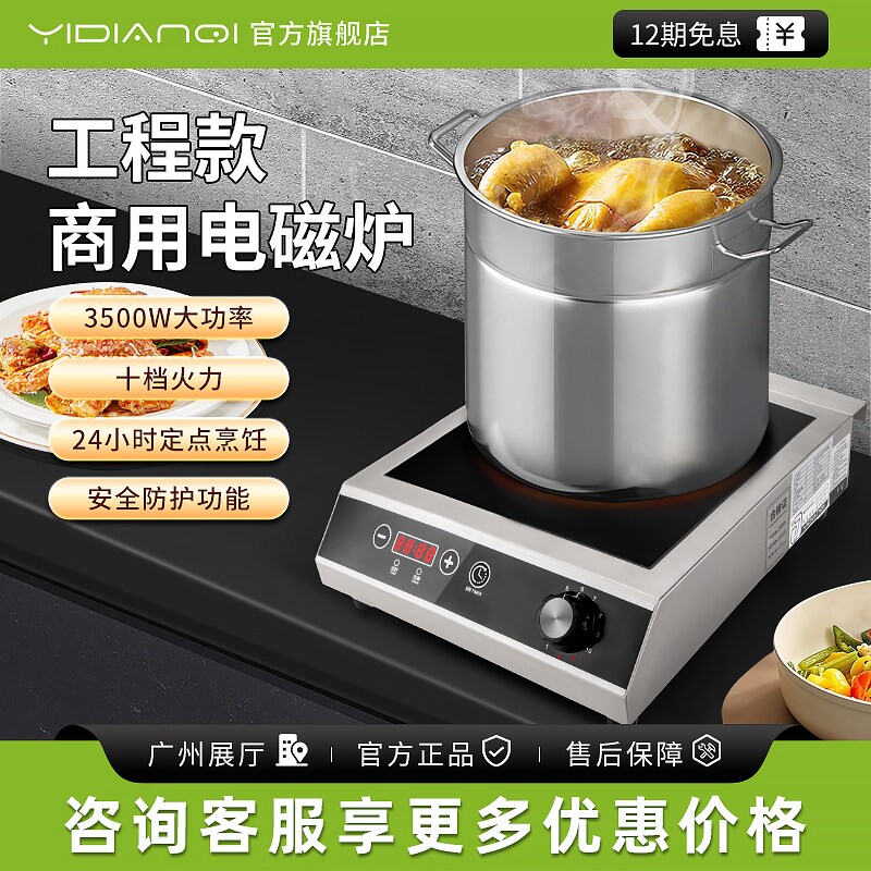 一点七电磁炉大功率饭店汤炉平面
