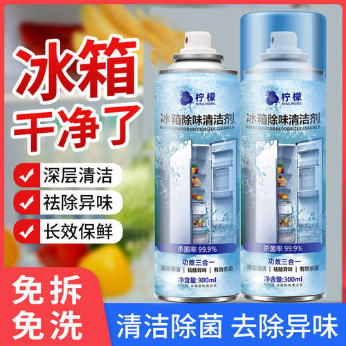 AA冰箱除味清洁剂冰柜微波炉除异味清洗剂冰箱快速去异味清洁喷雾