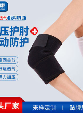 跨境运动加压护肘透气肘关节固定带健身保护套可调节缠绕肘部护具