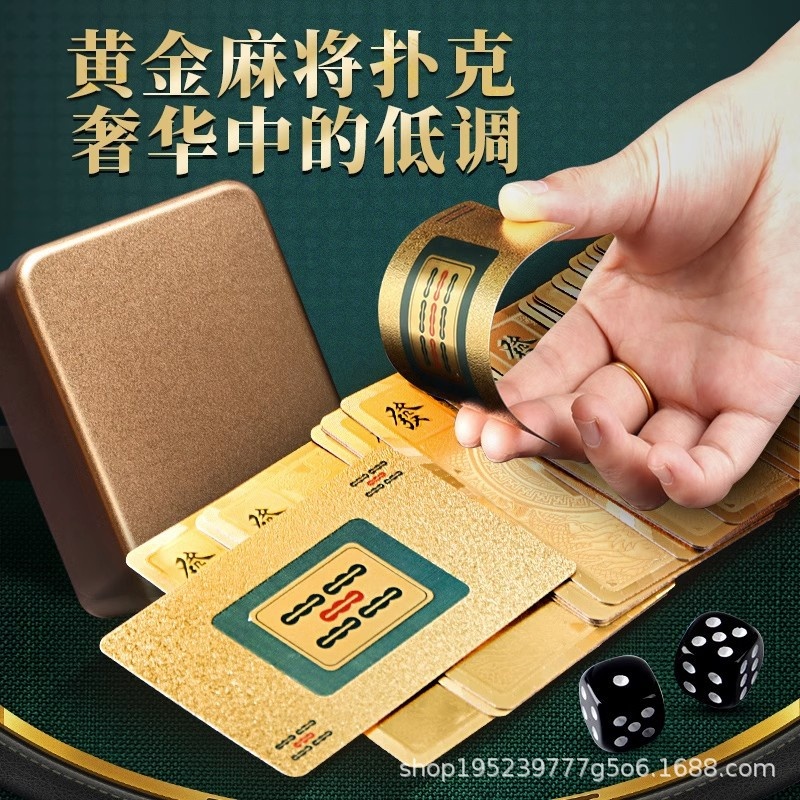 磨砂金箔黄金色麻将扑克牌批发PET塑料迷你麻将牌便携旅游户外
