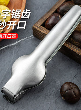 不锈钢板栗开口器家用板栗夹核桃夹剥壳神器开壳去皮开口夹核桃夹