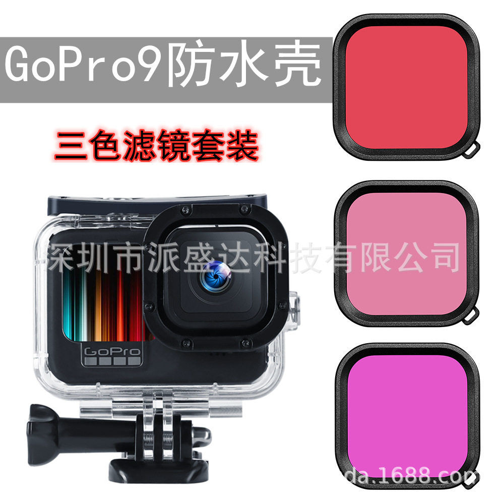 GoPro13防水壳12/11/10防水壳运动相机配件Hero9防水壳滤镜60米红图片