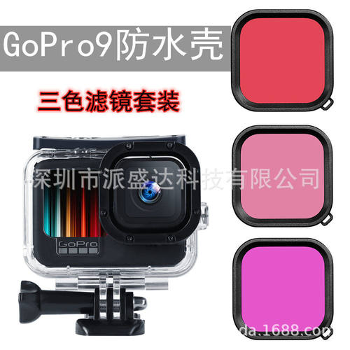 GoPro13防水壳12/11/10防水壳运动相机配件Hero9防水壳滤镜60米红