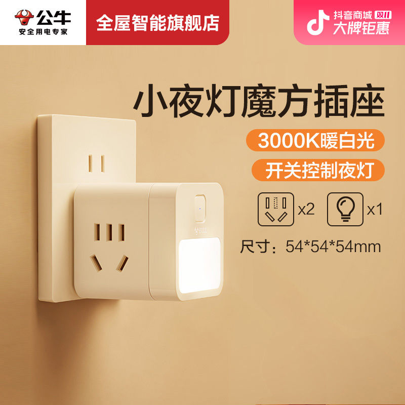 公牛插座多功能插座转换器电源插头转换器插线板面板多孔无线