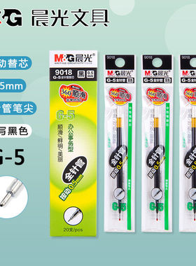 晨光G-5针管按动笔芯9018替芯0.5黑红蓝色公水芯学生考试签字笔