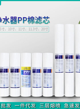 净水机10寸过滤棉11寸11.3寸平口通用净水器20寸PP棉滤芯工厂