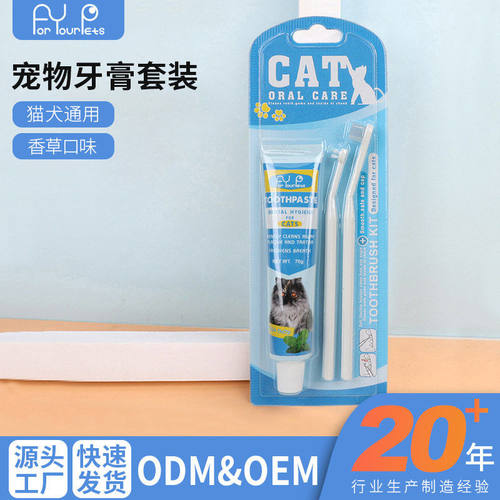 宠物牙膏牙刷套装狗狗猫咪牙膏狗猫口腔清洁指套牙刷宠物用品