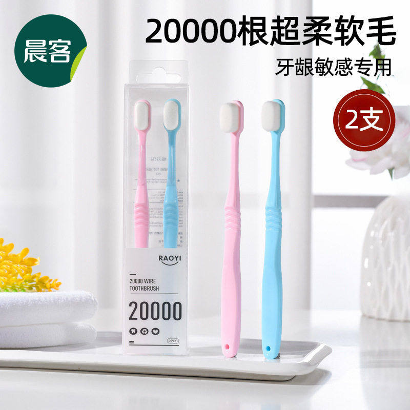 云柔万毛牙刷软毛成人款大人家用小头2支装情侣月子厂家正品,洗护清洁剂/卫生巾/纸/香薰,旅行牙刷,淘宝优惠券,粉丝福利购,淘宝优惠卷