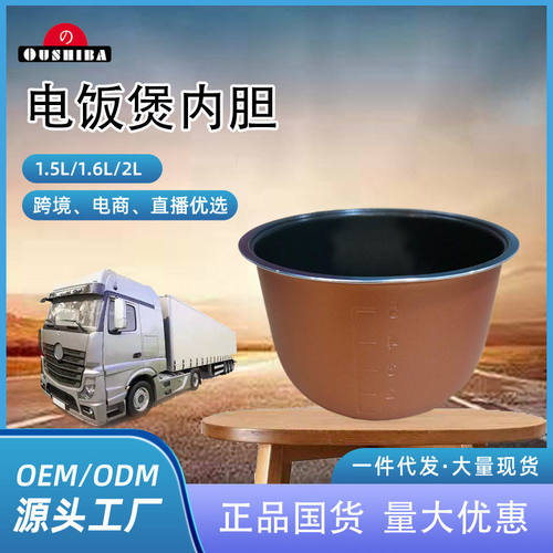 欧之电饭煲内胆N1.5/JX5 JX2分体不粘锅内胆配件1.5L升1.6L2L