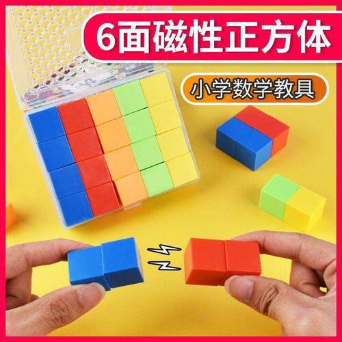 磁性正方体教具小正方体立体几何体模型小学4-6年级数学2cm小方块