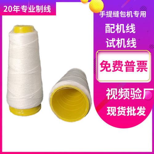 短纤涤纶米袋封口线墨斗线 工业手提缝包机缝包线 饲料袋封口线