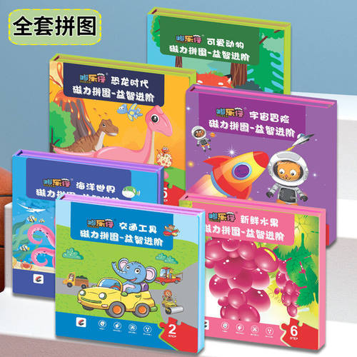 儿童拼图磁力玩具幼儿园3到6岁磁性折叠式分阶段磁性折叠