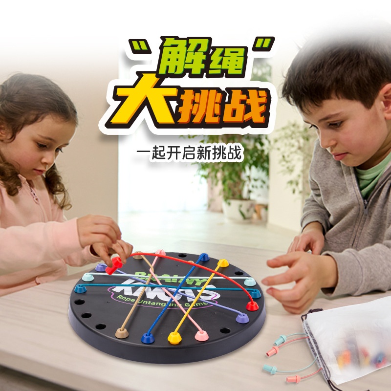 解绳大挑战儿童益智玩具逻辑思维开发专注力小游戏桌游幼儿园