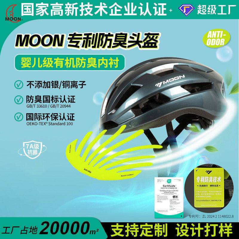 MOON户外运动女防臭骑行头盔磁吸式风镜一体成型带灯透气安全盔