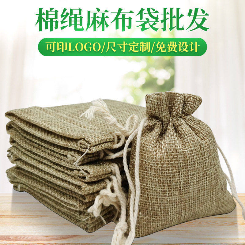 跨境新款仿麻布袋亚麻礼品包装袋防尘首饰包装收纳麻布束口饰品袋,节庆用品/礼品,文化创意钱包/购物收纳袋,淘宝优惠券,粉丝福利购,淘宝优惠卷