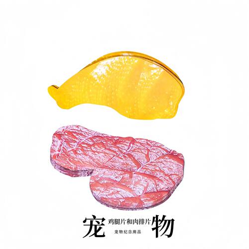 宠物殡葬猫咪狗狗祭祀去世纪念安息鸡腿片牛排片下葬