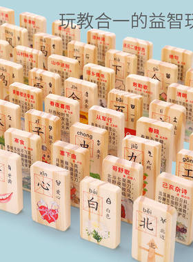 多米诺积木质双面印刷100片汉字数字多米诺骨牌木制儿童益智玩具