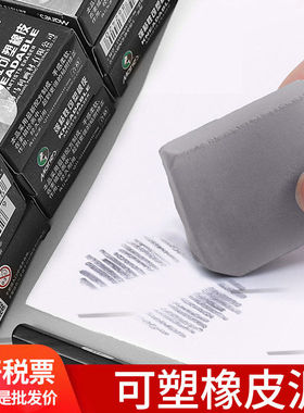 马利可塑橡皮C6142美术生素描绘画美术光软橡皮擦橡皮泥易塑形