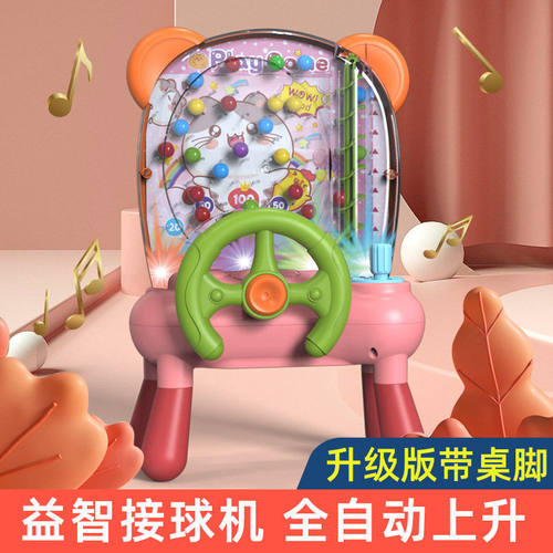 儿童接豆豆接球机思维益智游戏女孩专注力训练玩具手眼协调训练