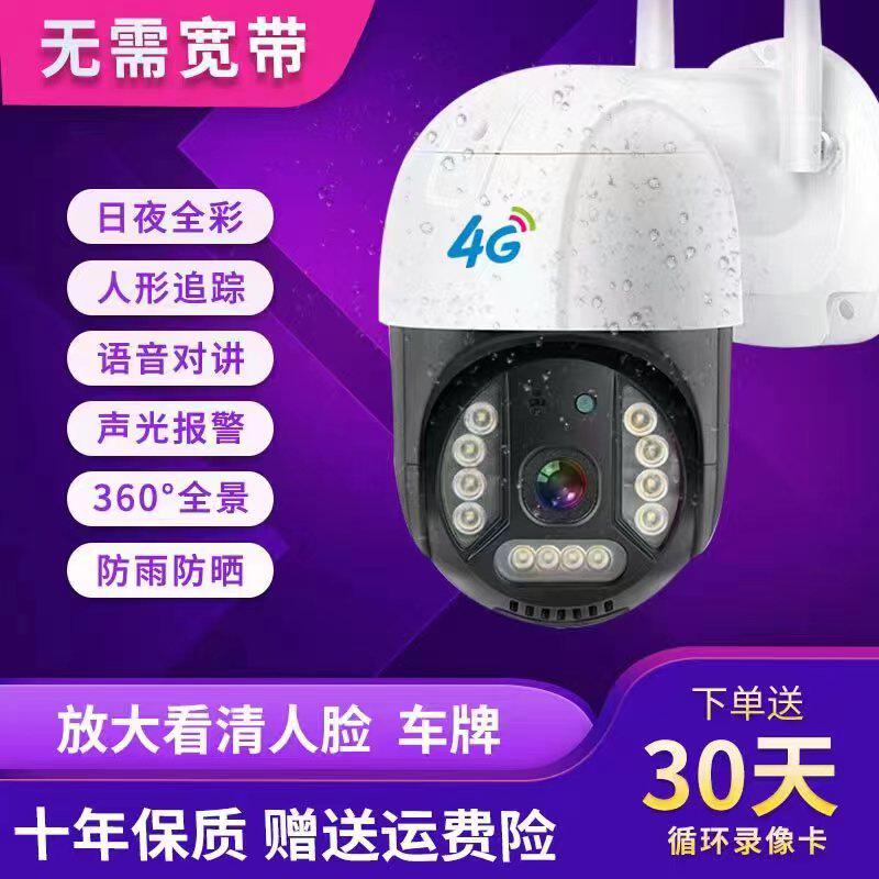 【无网可用监控】4G超清摄像头手机远程无需宽带农场鱼塘门口看车高性价比高么？