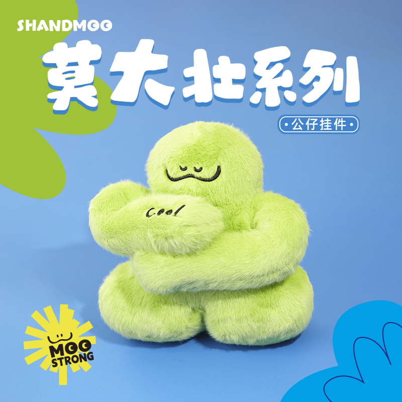 正版原创可爱包包挂件山莫