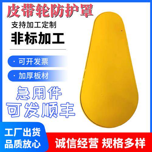 皮带轮防护罩给料机护罩链条保护罩粉碎机侧罩切断机盖下料机壳罩