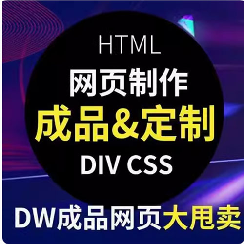 网页设计与制作web前端开发dw静态作业网站成品模板个人html5 商务/设计服务 企业形象VI设计 原图主图