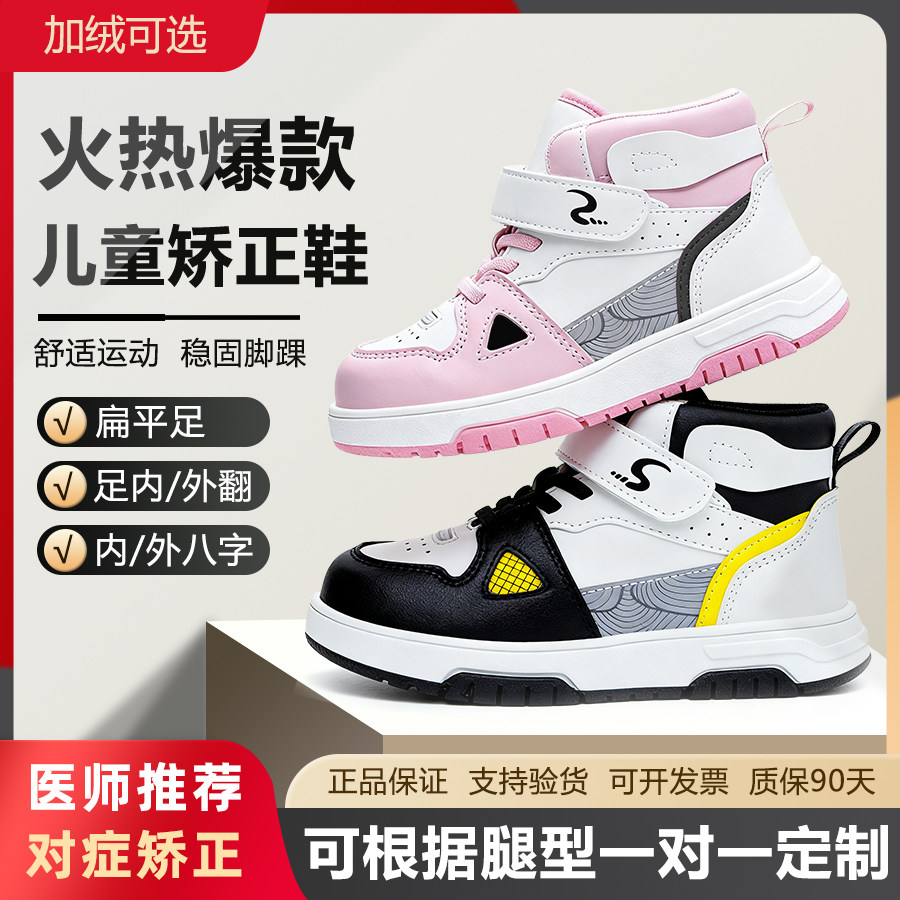 拓博士儿童扁平足专用矫正鞋纠正足外翻改善内外八字机能鞋XO型腿