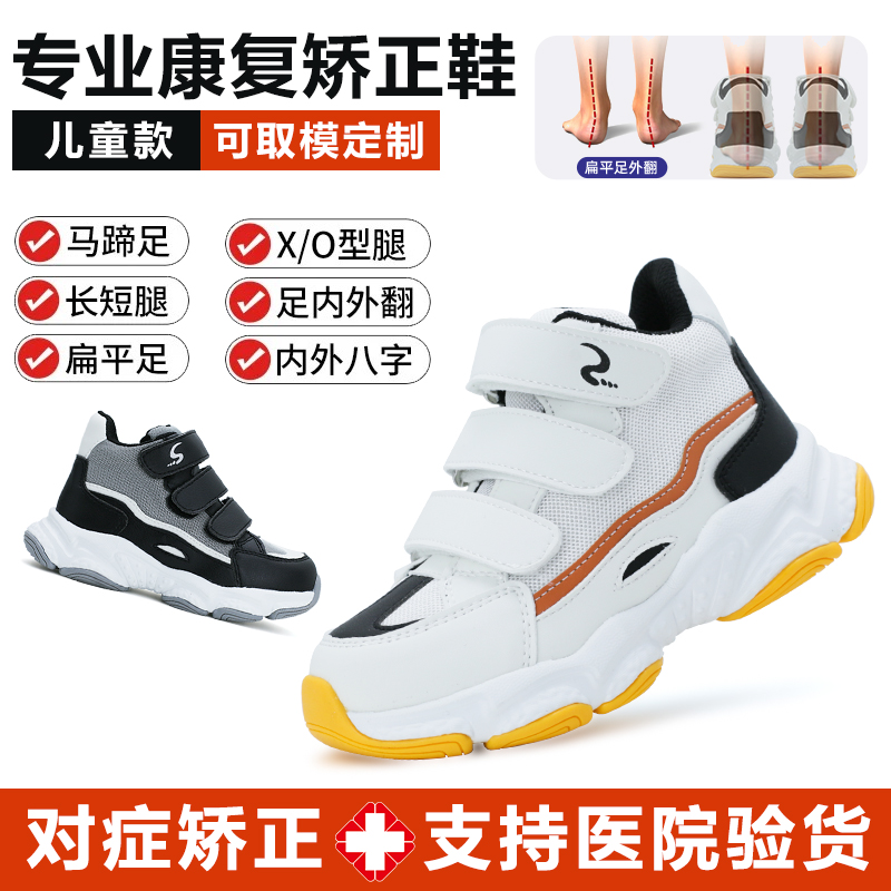 扁平足足外翻内外八字儿童矫正鞋