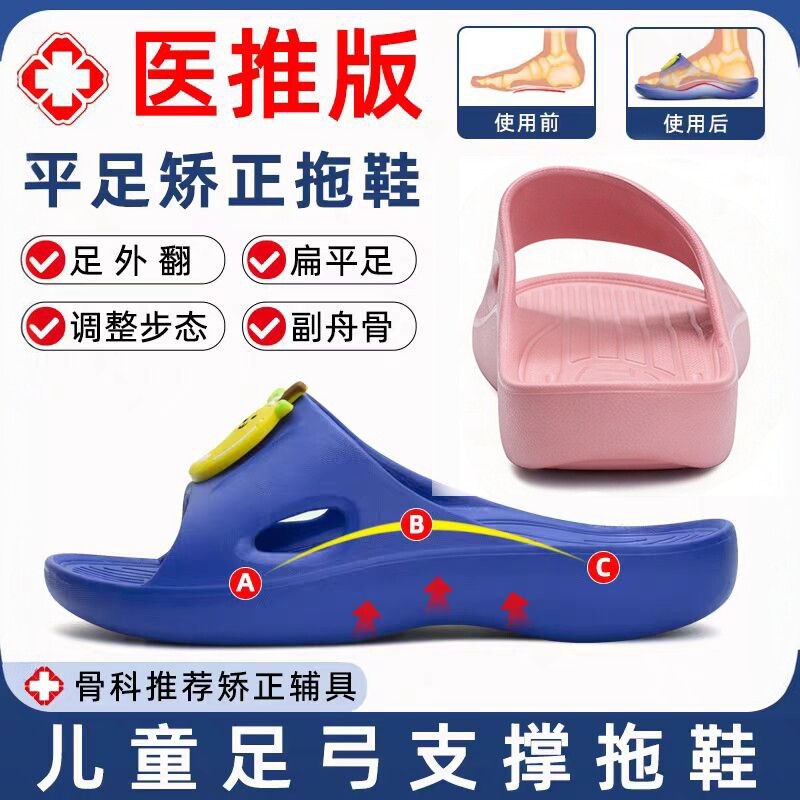 夏季儿童扁平足矫正拖鞋足外翻
