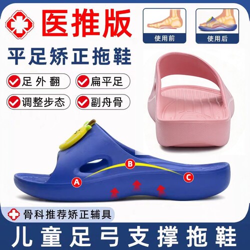 夏季儿童扁平足矫正拖鞋足外翻