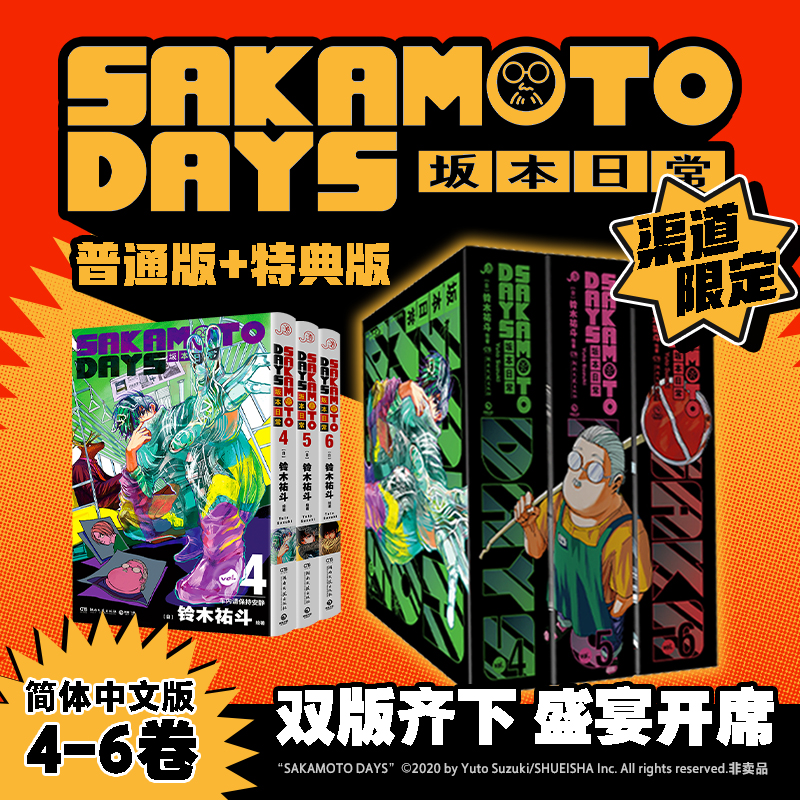 【首刷特典版】正版 坂本日常 4-6册 SAKAMOTO DAYS 集英社 铃木祐斗著 这个杀手有点胖 日本漫画书 中文简体