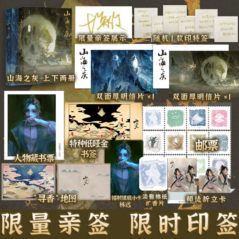 【亲签】山海之灰开篇全2册 七英俊古代奇幻悬疑口碑新作一场神话般经天纬地瑰丽奇幻的“珍珑之局”代表作有药成何体统等书籍
