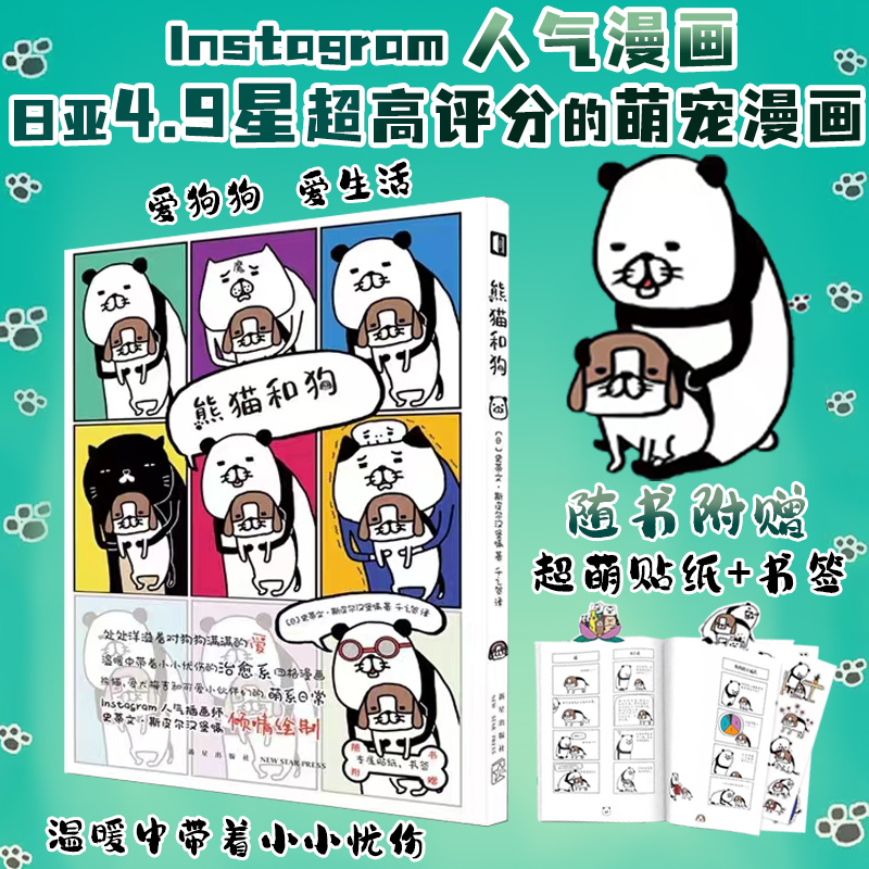日本漫画轻松治愈宠物