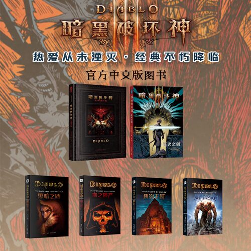 少量暗黑破坏神周边艺术设定集